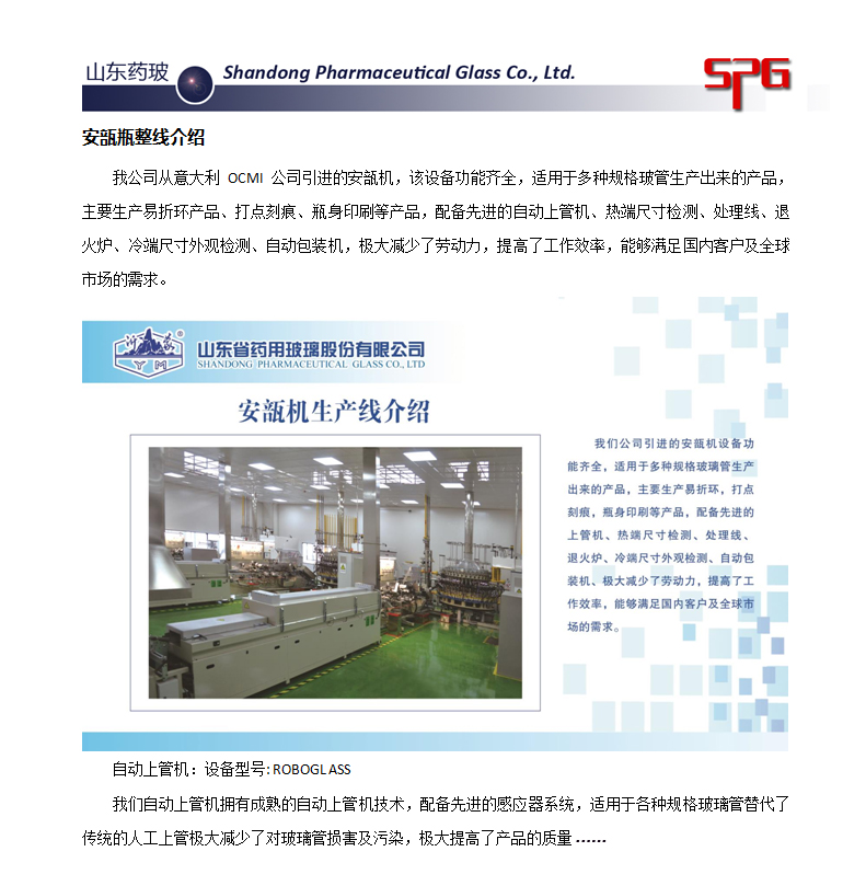 安瓶生產線介紹.jpg